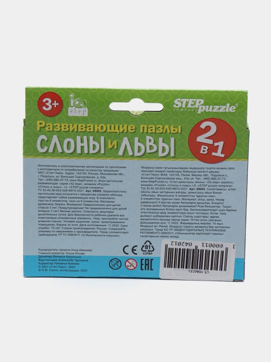 Мозаика "puzzle" 2в1 из дерева "Слоны и львы" (IQ step) 69005