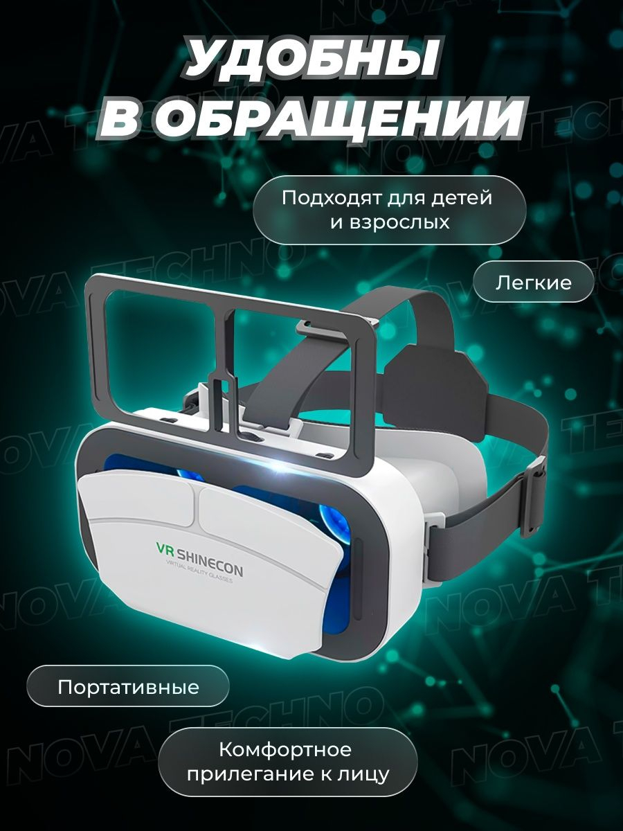 Виртуальные очки VR box Shinecon SC-G12, для смартфонов купить по ...