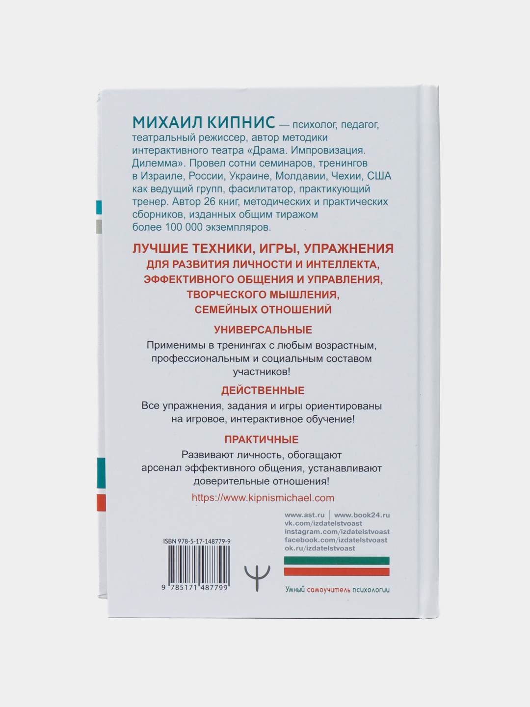 Энциклопедия игр и упражнений для любого тренинга. 3-е издание. Кипнис  Михаил купить по низким ценам в интернет-магазине Uzum (566709)