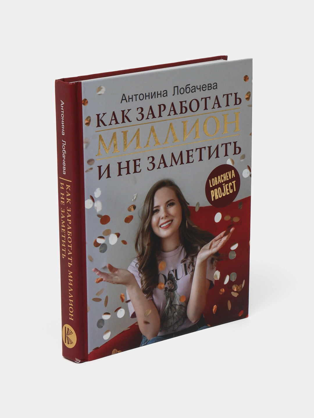 Лобачева проджект. Как заработать миллион и не заметить, Антонина ...