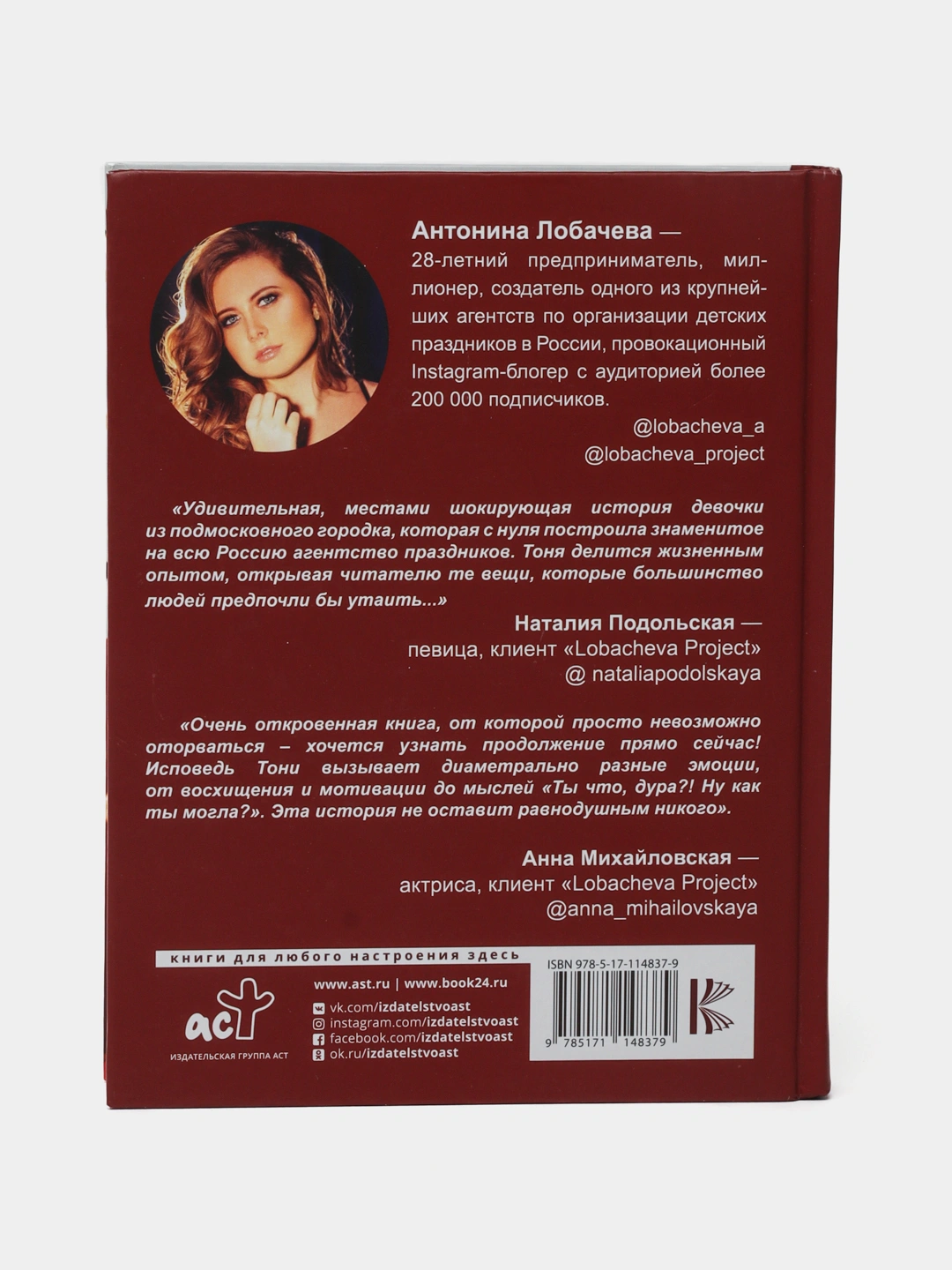 Лобачева проджект. Как заработать миллион и не заметить, Антонина ...