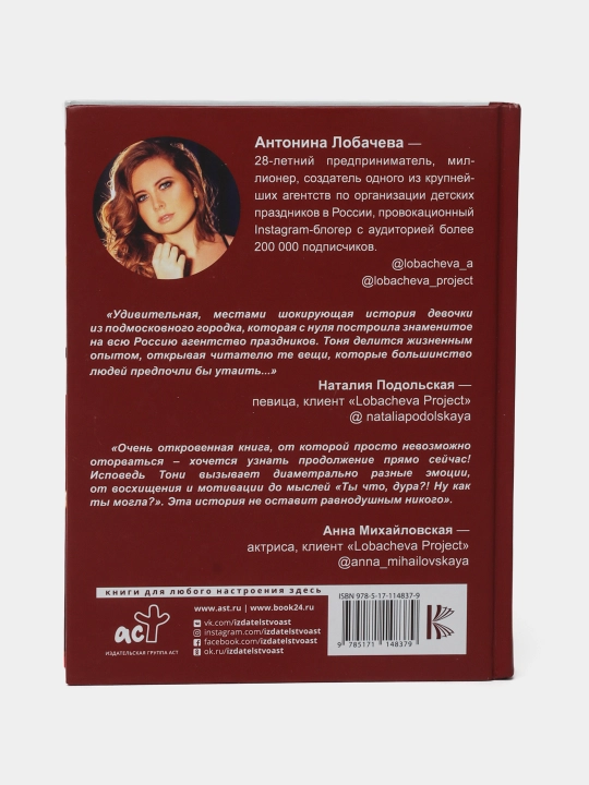 Lobacheva prodjekt. Kak zarabotat million i ne zametit, Antonina Lobacheva
