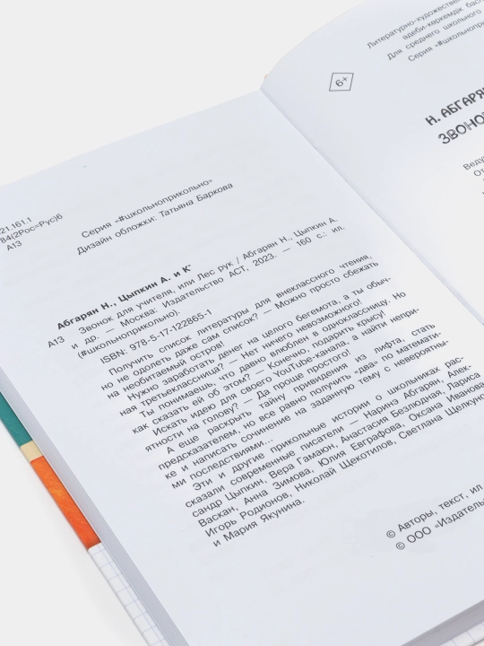Zvonok dlya uchitelya, ili Les ruk, N. Abgaryan i drugiye
