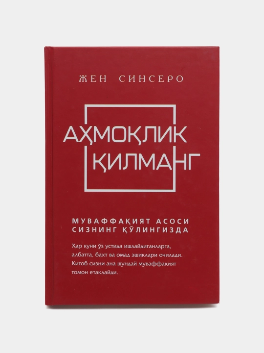 Nolimang, Ahmoqlik qilmang, Ni Zya — Jen Sinsero kitoblari, shaxsiy rivojlanish - 