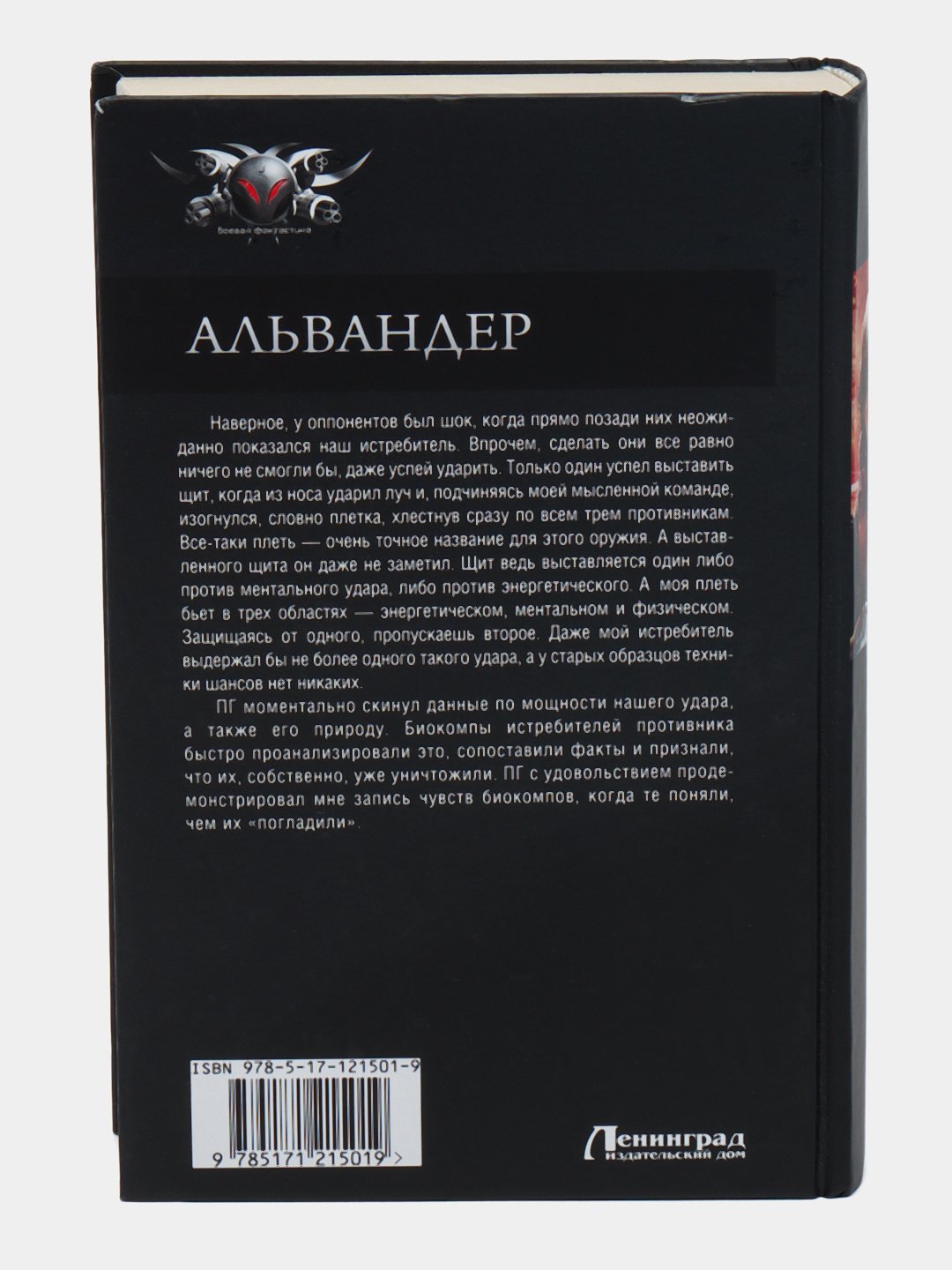 Альвандер, Сергей Садов купить по низким ценам в интернет-магазине Uzum  (468683)