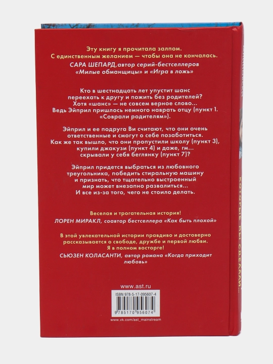 Desyat veshchey, kotoryye my sdelali, Sara Mlinovski