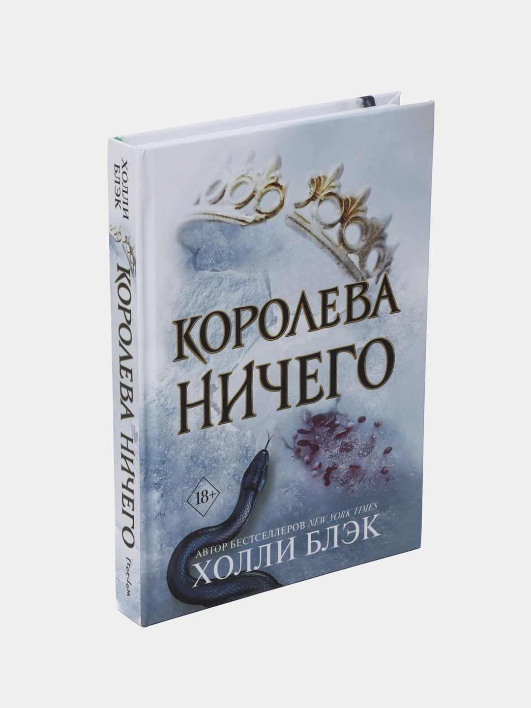 Королева Ничего Купить Книгу