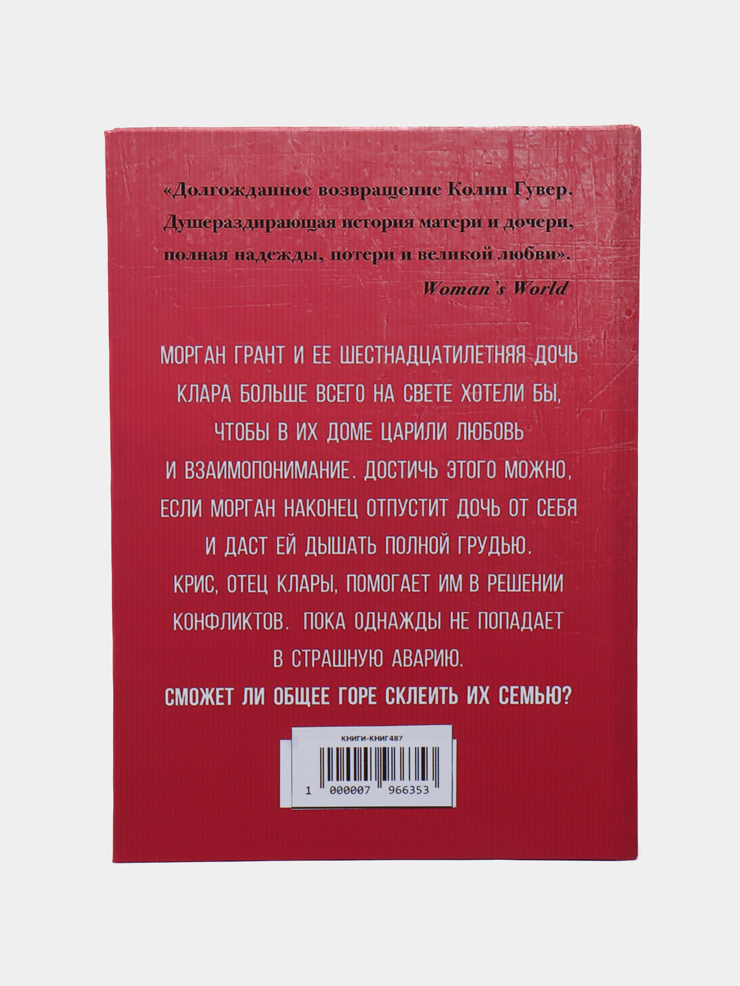 Сожалею о тебе, Колин Гувер купить по низким ценам в интернет-магазине Uzum  (432426)