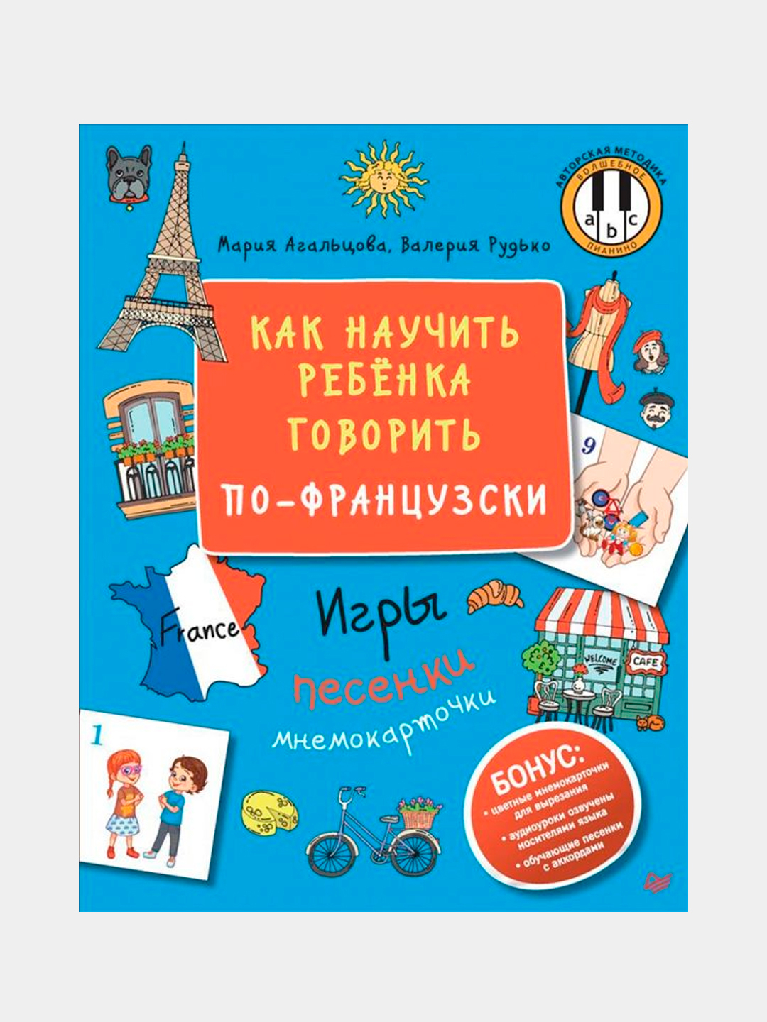 Как научить ребёнка говорить по-французски. Игры, песенки и мнемокарточки  купить по низким ценам в интернет-магазине Uzum (612067)