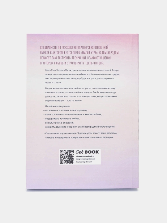 Magiya utra, kak perviy chas dnya opredelyayet vash uspex, Xel Elrod