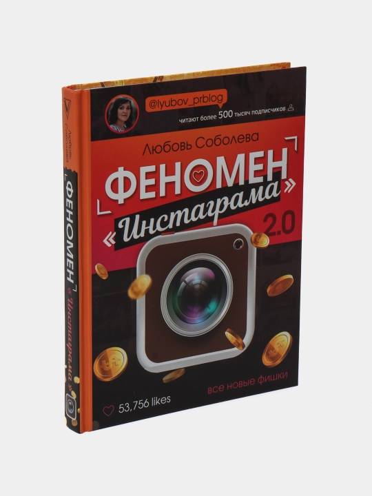 Феномен Инстаграма 2.0: все новые фишки. Любовь Соболева