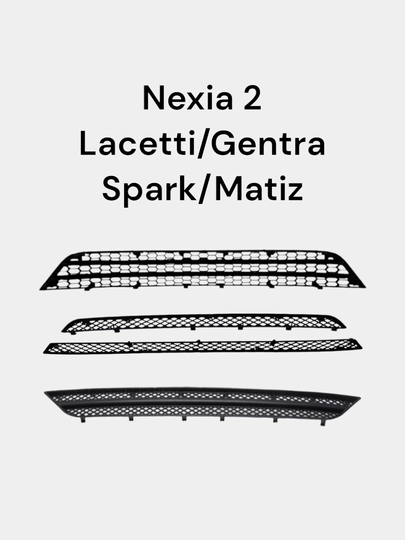 Защитная решетка, сетка радиатора для бампера для Nexia 2, Spark, Matiz, Lacetti, Gentra