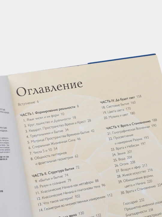 Тайные шифры вселенной. Большая энциклопедия. Карен Френч