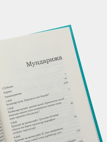 Китоб Чарльз Уилан, ялангоч иктисодиёт, иктисодиёт асослари, оммабоп фан, бизнес адабиёт