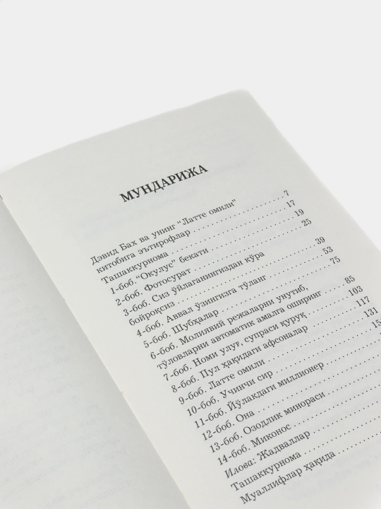 Devid Bax: Latte omili, Kitob, Moliyaviy erkinlik, Shaxsiy rivojlanish, Pul boshqaruvi