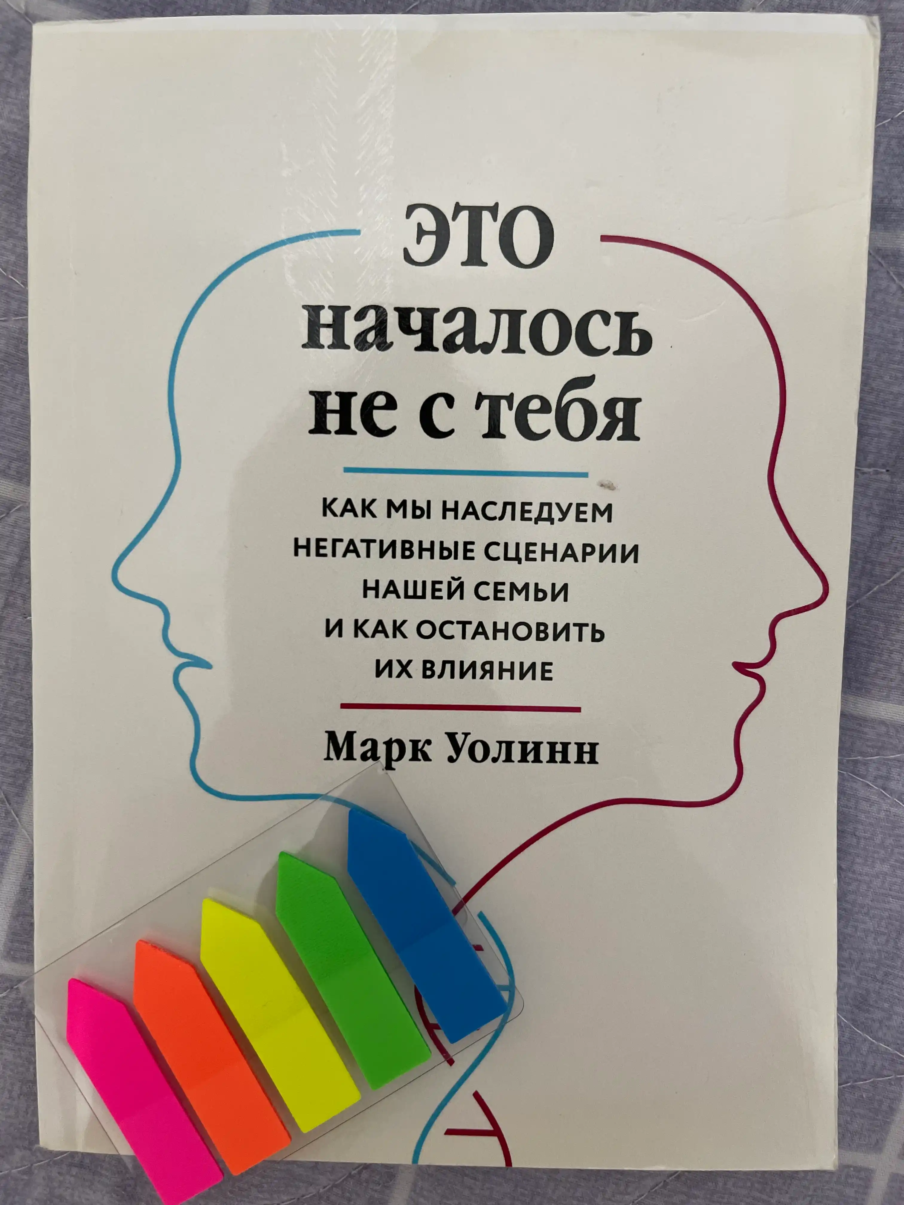 Kitob, Eto nachalos' ne s tebya, Mark Uolinn