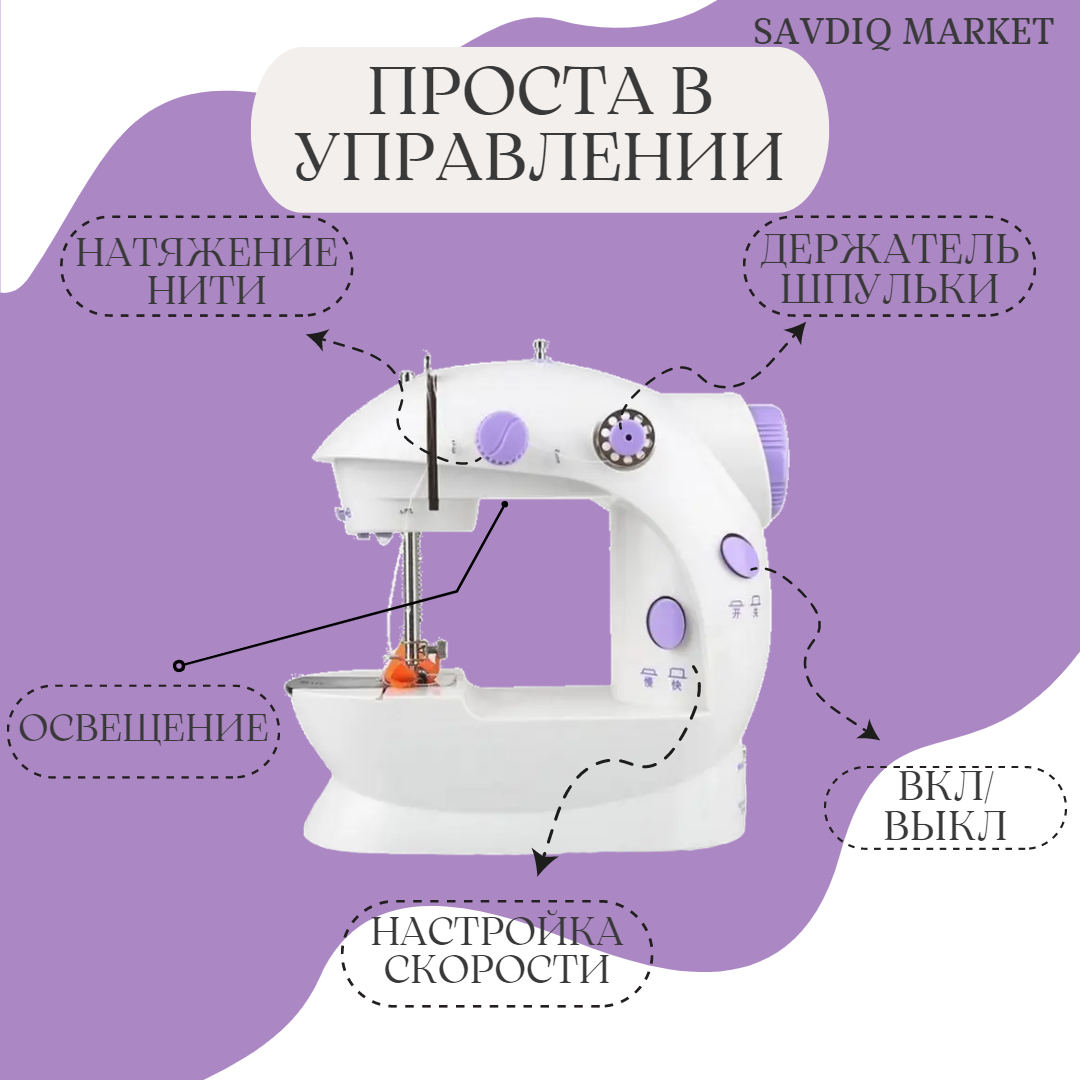 Швейная машинка, маленькая купить по низким ценам в интернет-магазине Uzum  (428422)