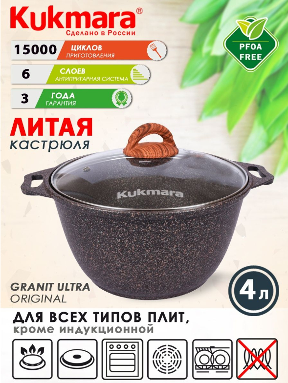 Набор кухонной посуды Kukmara, АП линия Granit Ultra купить по низким ...