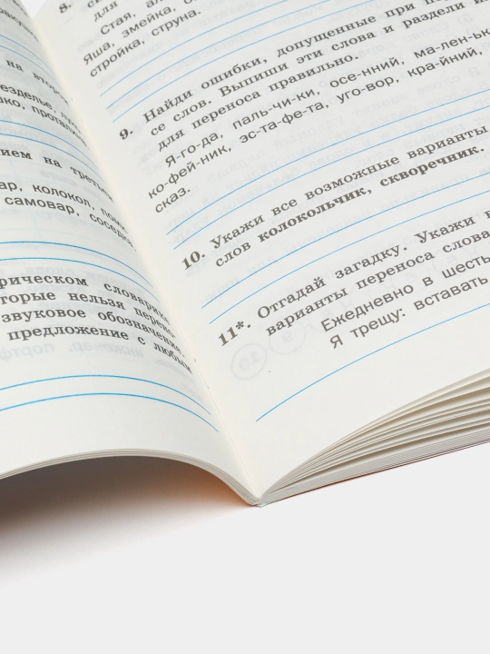 Trenazhor po russkomu yazyku 2 klass, T.V.Shklyarova