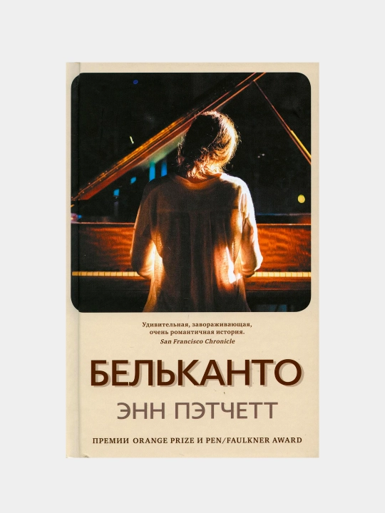Bel'kanto, Enn Petchett - 
