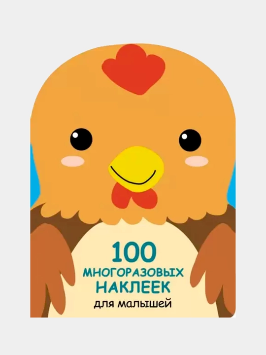 100 многоразовых наклеек для малышей, Петушок - 