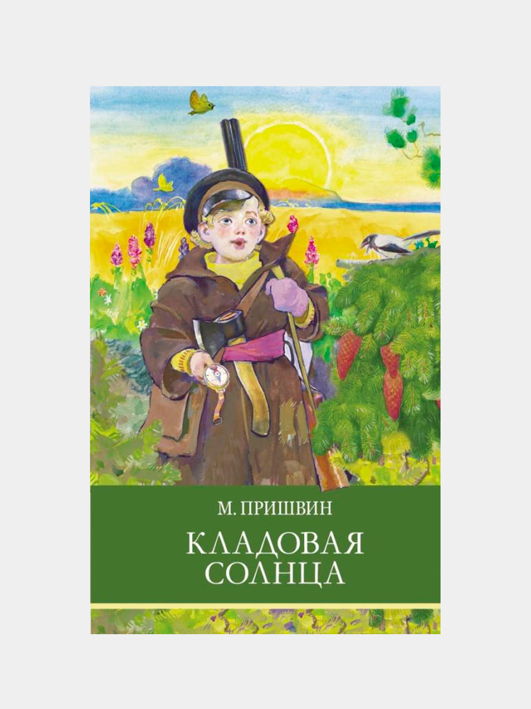 Пришвина (1945). Пришвин м. Текст кладовой солнца пришвин. Пришвина (1945). Текст кладовой солнца пришвин.