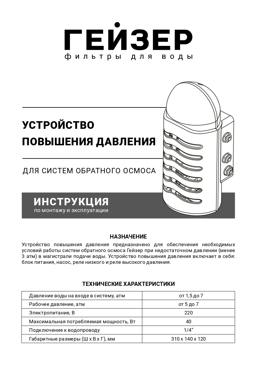 Устройство повышения давления (N50G),повышение скорости набора воды в бак обратного  осмоса купить по низким ценам в интернет-магазине Uzum (645006)