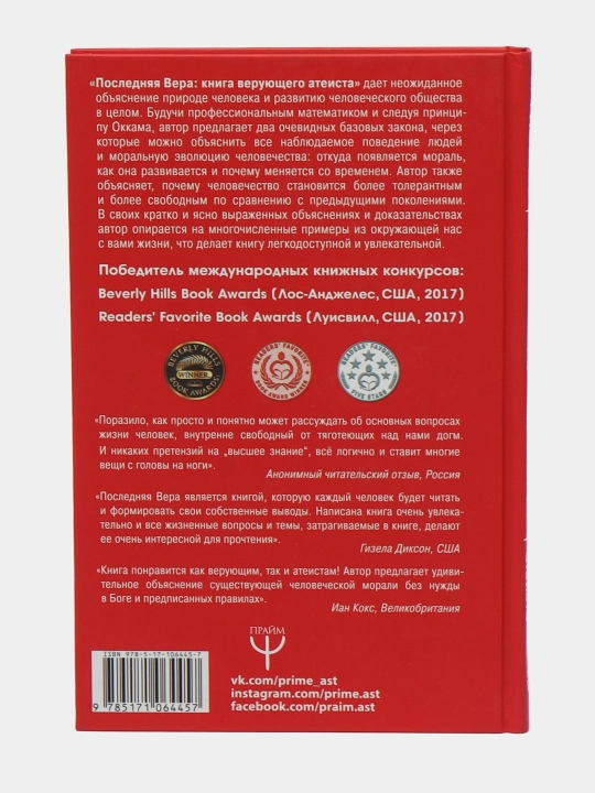 Последняя Вера. Книга верующего атеиста, Багисбаев Кармак