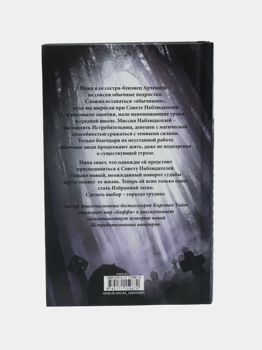Istrebitel'nitsa vampirov, Kirsten Uayt ​