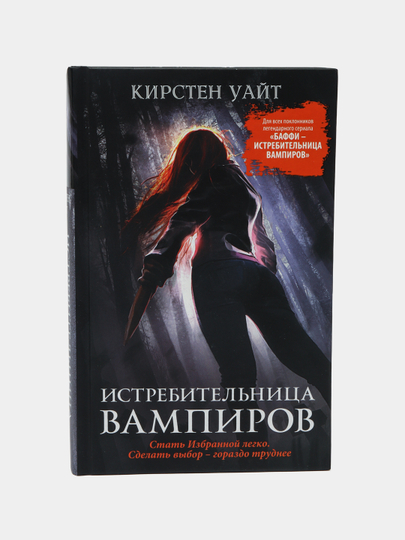 Istrebitel'nitsa vampirov, Kirsten Uayt ​ - 