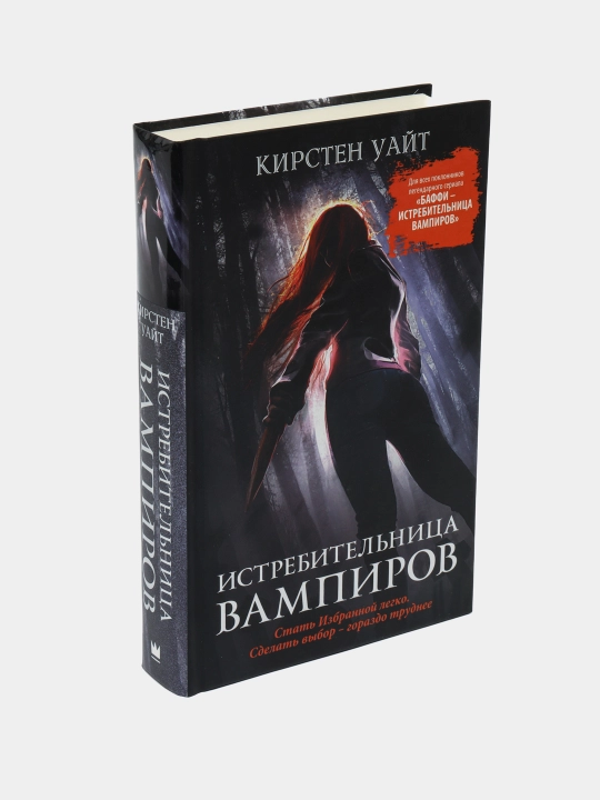 Istrebitel'nitsa vampirov, Kirsten Uayt ​