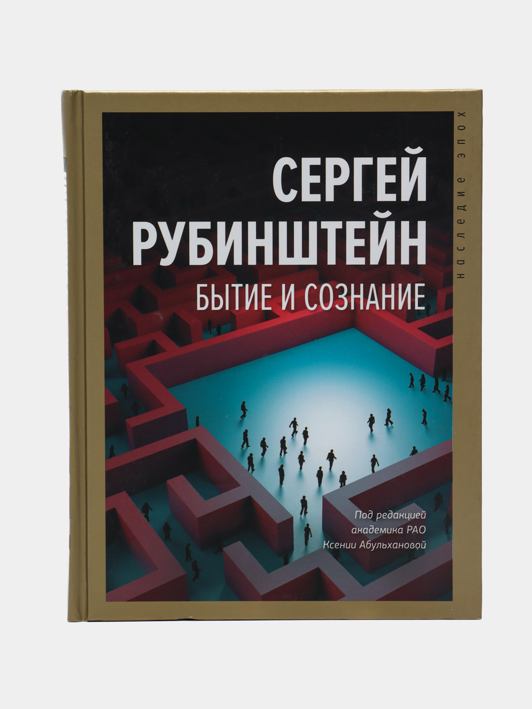 Бытие и сознание, Сергей Рубинштейн купить по низким ценам в  интернет-магазине Uzum (554931)