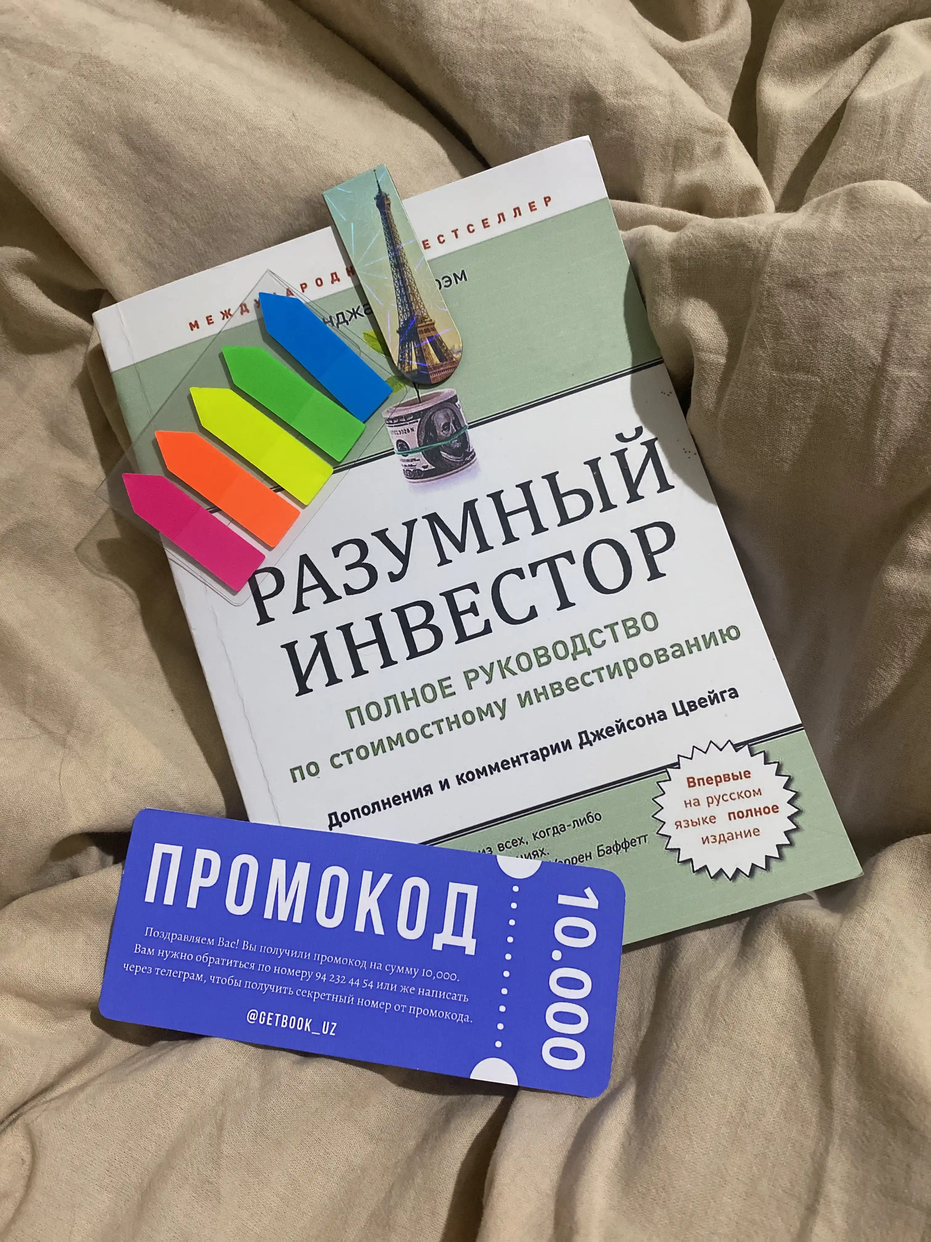 Razumniy investor, Bendjamin Greм. Investitsii