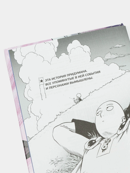 One-Punch Man. Kniga 10