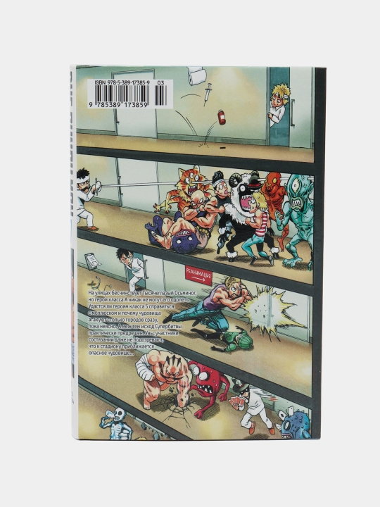 One-Punch Man. Книга 7