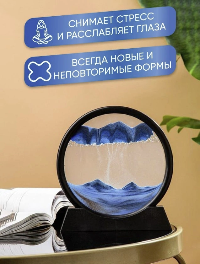 Песочная картина антистресс с 3D эффектом фото