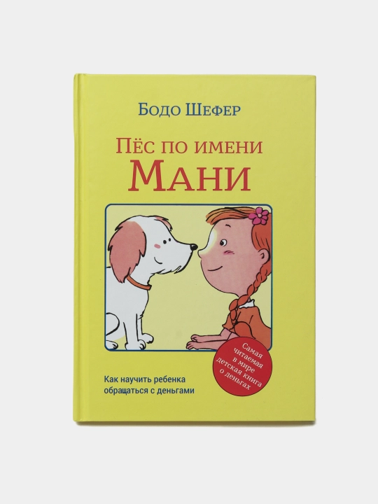 Pes po imeni Mani, Bodo Shefer