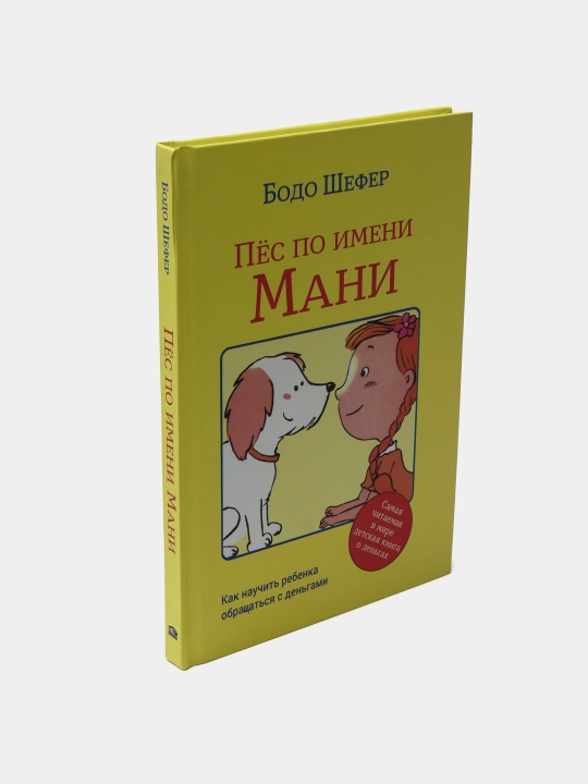 Pes po imeni Mani, Bodo Shefer