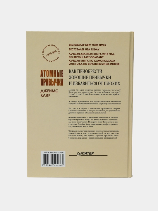 Atomnyye privychki, Dzheyms Klir