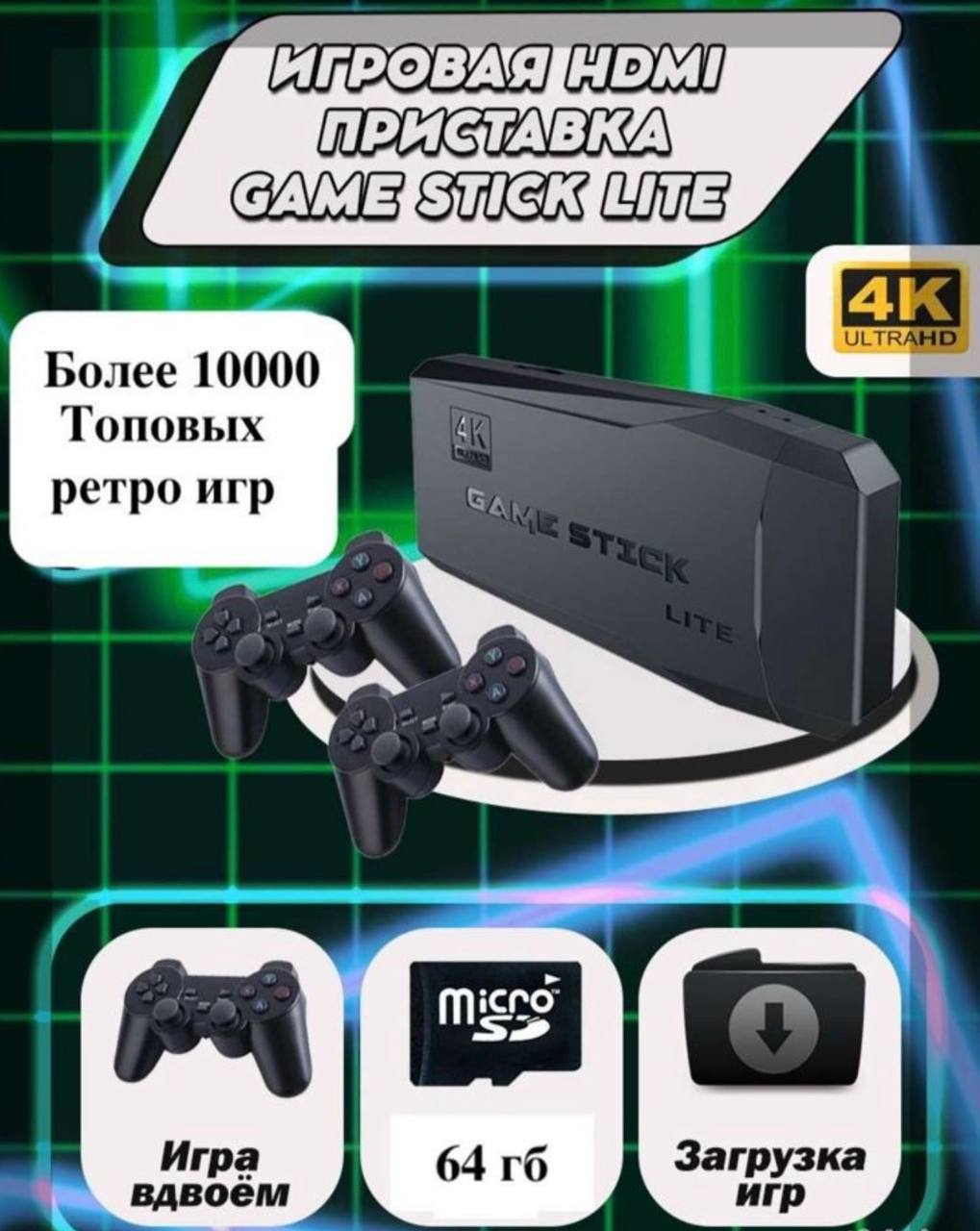 Игровая приставка Game Stick Lite для телевизора 4k Ultra HD, 64 ГБ, 2  геймпада, 10000 игр купить по низким ценам в интернет-магазине Uzum (830742)