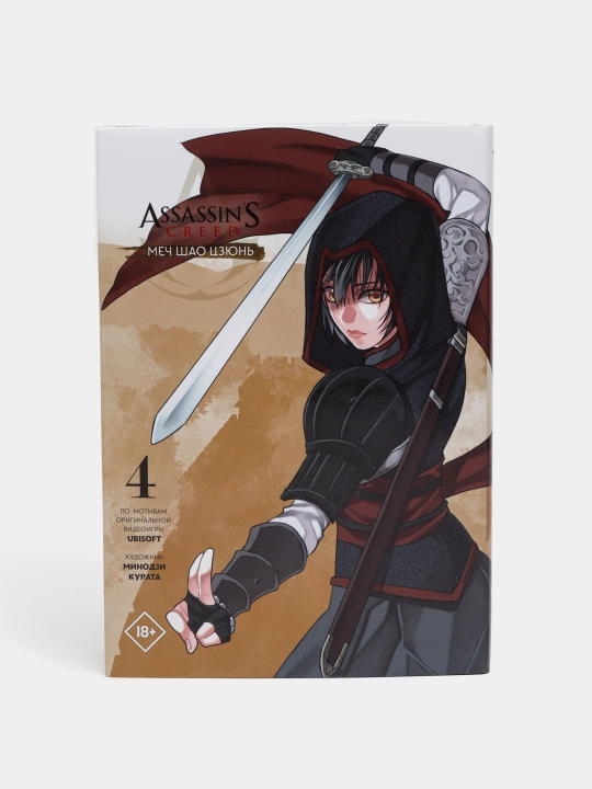 Assassin's Creed: Mech Shao TSzyun'. Tom 4, Minodzi Kurata - 