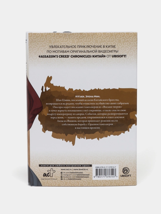 Assassin's Creed: Меч Шао Цзюнь. Том 4, Минодзи Курата