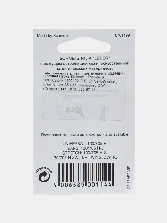 Иглы Schmetz для кожи набор 130/705 H LL № 80(2), 90(2), 100, 5 шт
