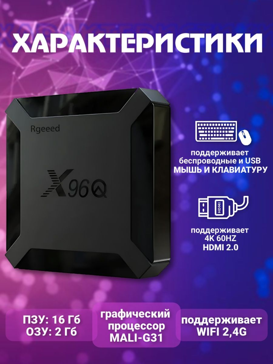 Цифровая приставка для телевизора X96Q, X96Q Pro, X98 PLUS Smart-TV Box ...