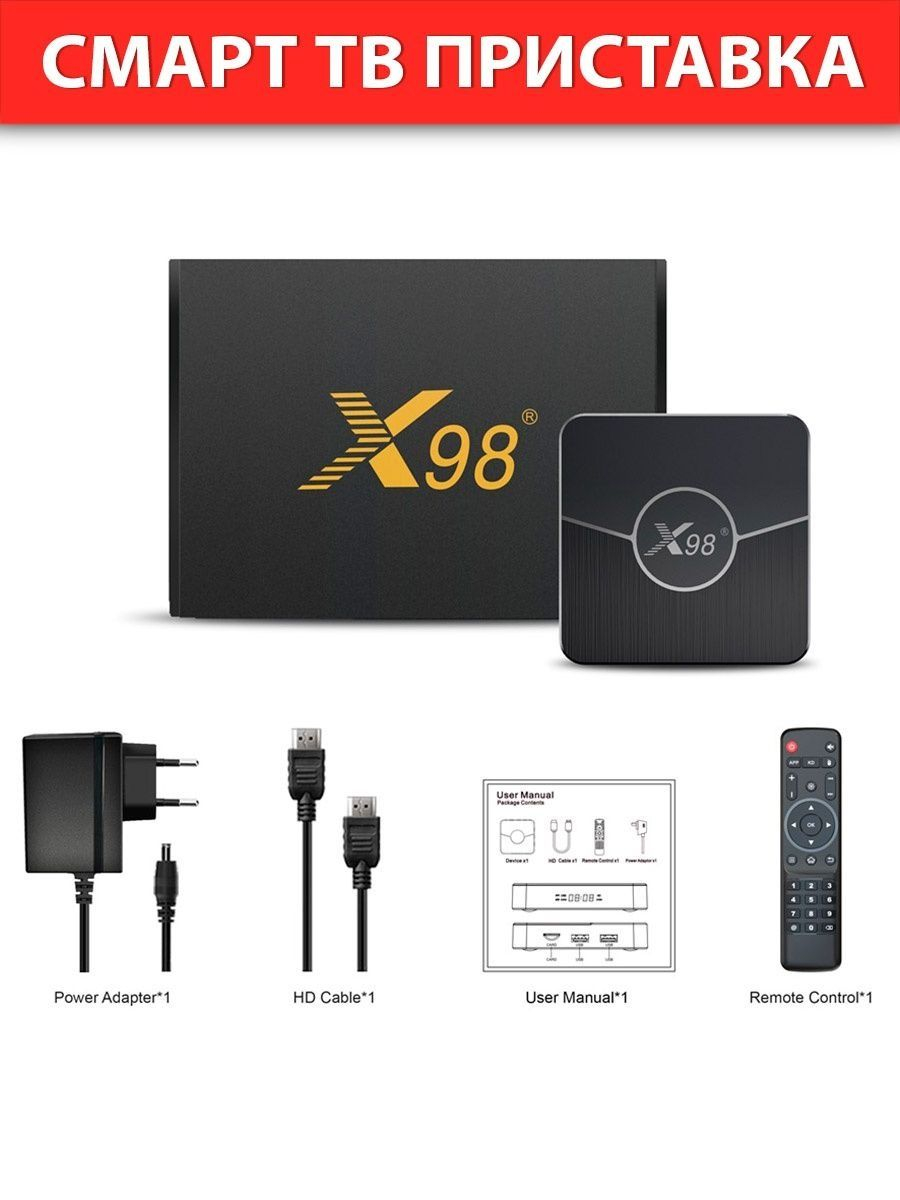 Цифровая приставка для телевизора X96Q, X96Q Pro, X98 PLUS Smart-TV Box ...