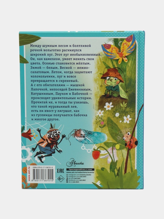 Skazki o zveryatax, Irina Alekseyevna Antonova