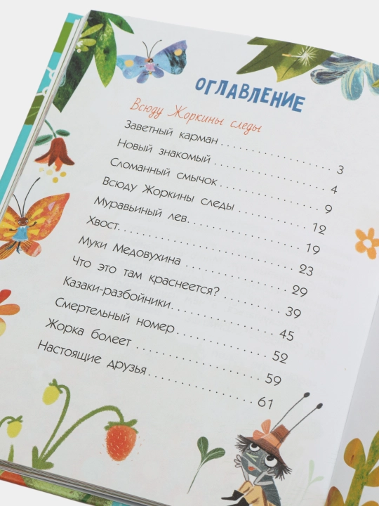 Skazki o zveryatax, Irina Alekseyevna Antonova