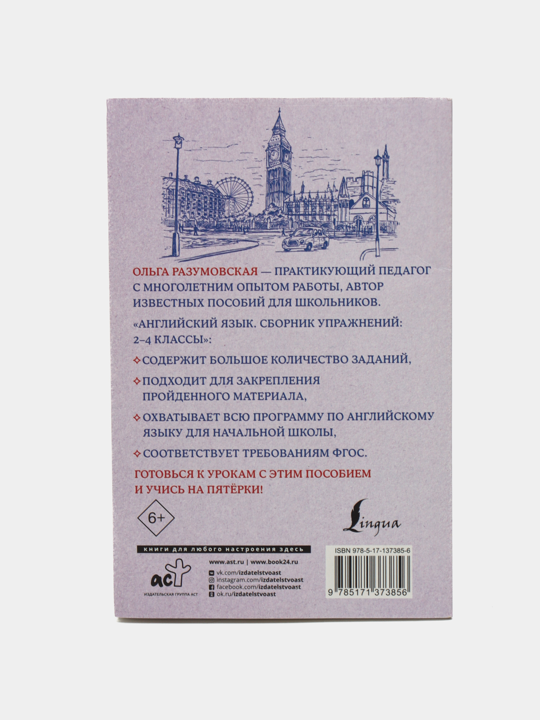 Английский язык. Сборник упражнений: 2-4 классы, Ольга Разумовская купить  по низким ценам в интернет-магазине Uzum (555506)