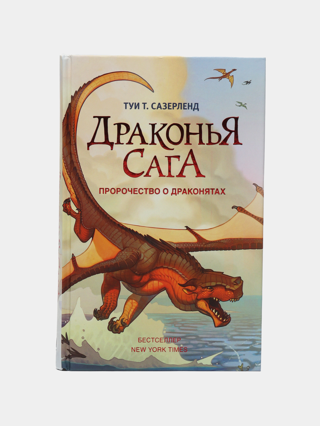 Драконья сага книга отзывы