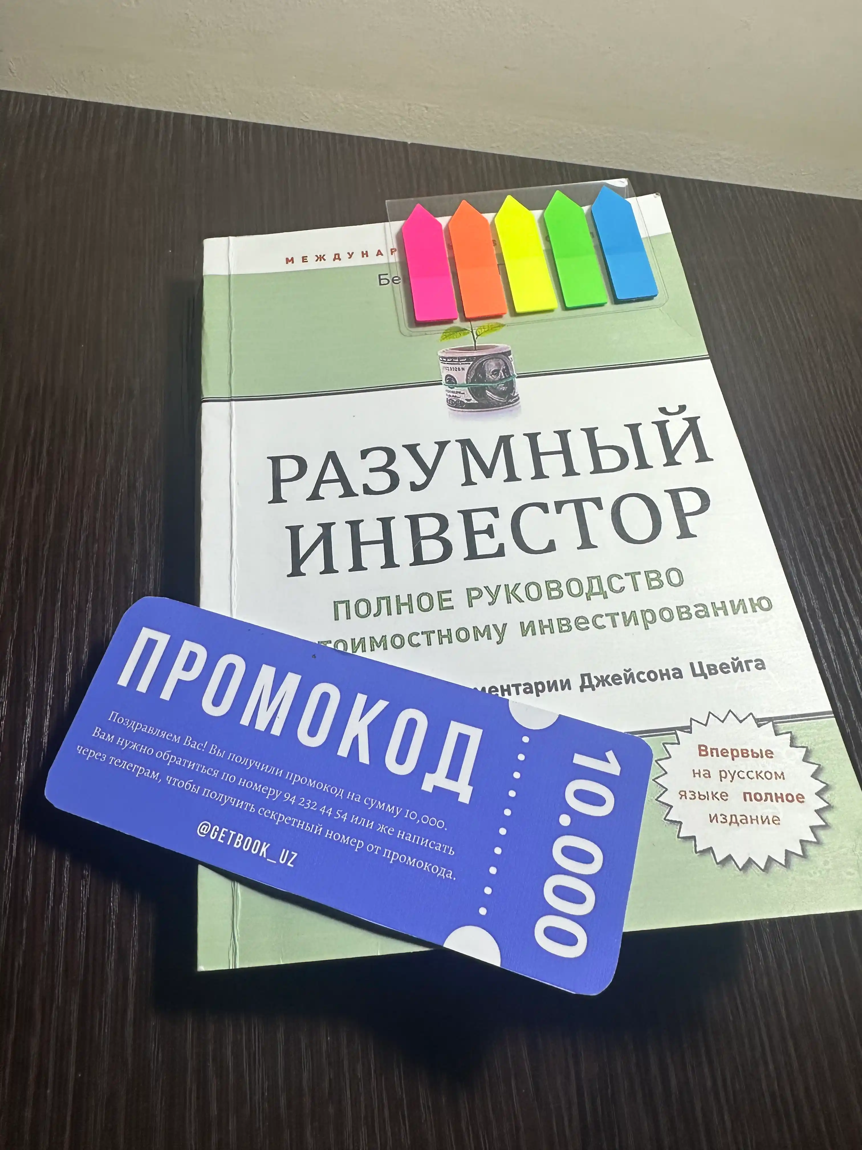 Razumniy investor, Bendjamin Greм. Investitsii
